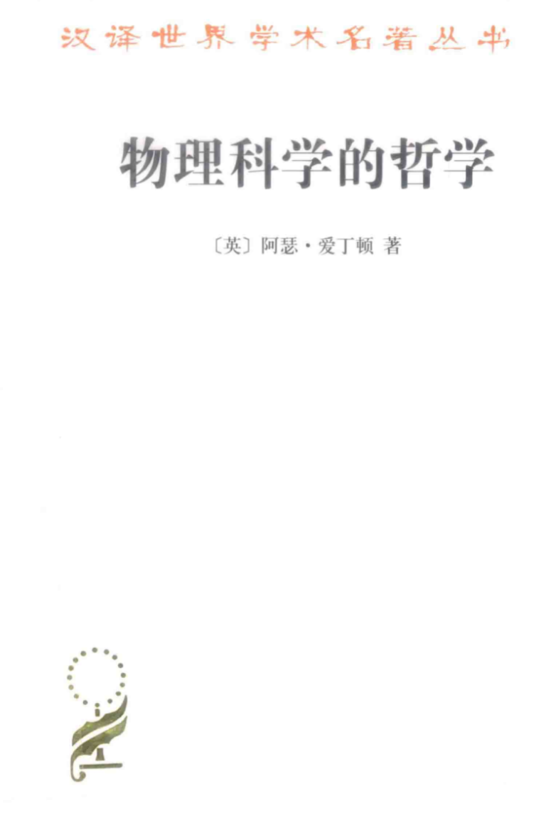 汉译世界学术名著丛书共1356册 Pdf电子版 百度网盘 史料资讯库 