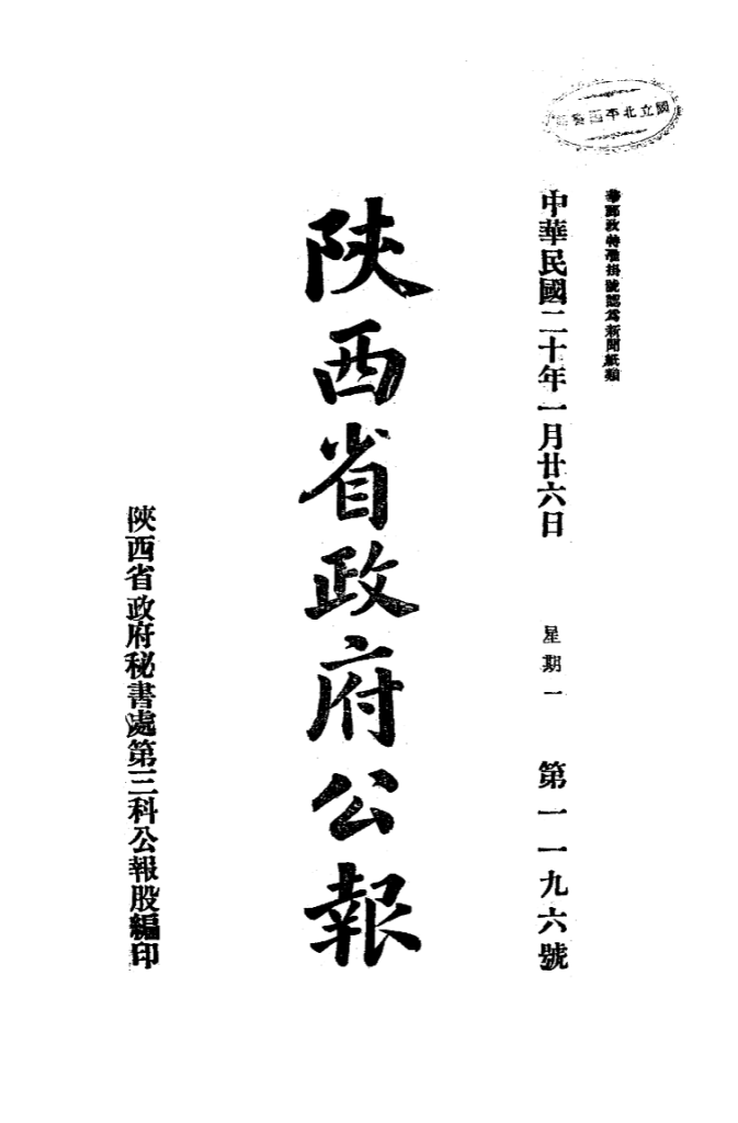 陕西省政府公报