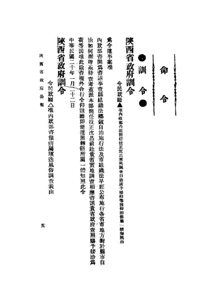 陕西省政府公报