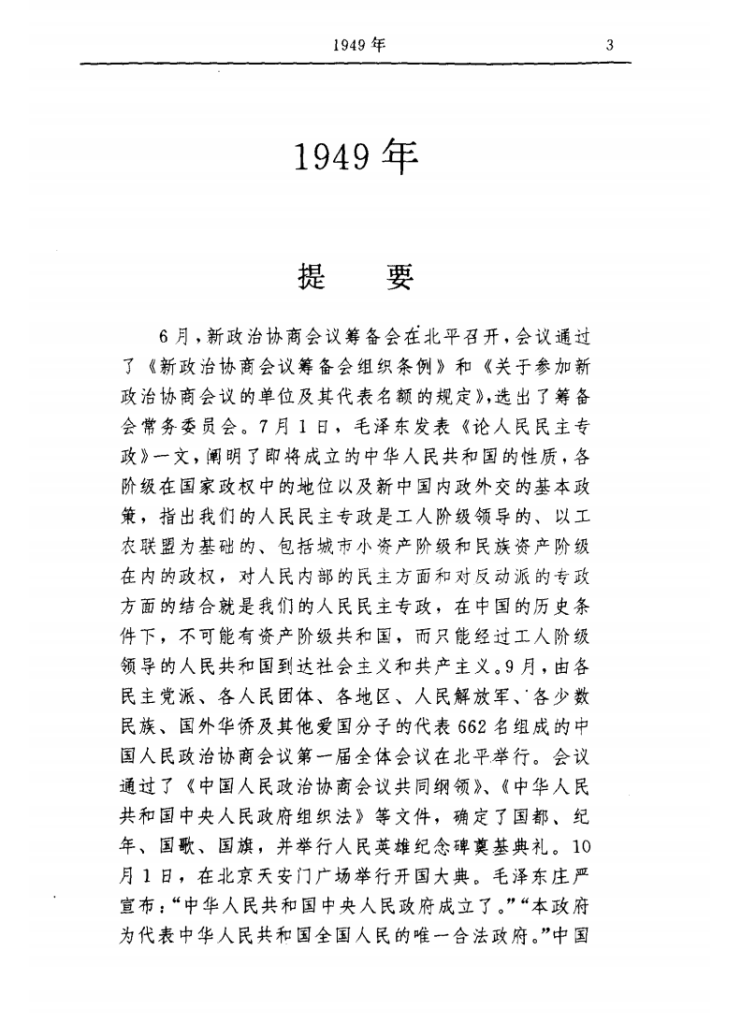 中华人民共和国实录