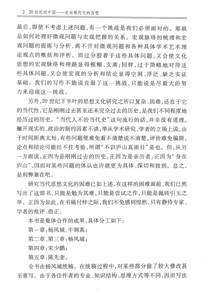 20世纪的中国:走向现代化的历程