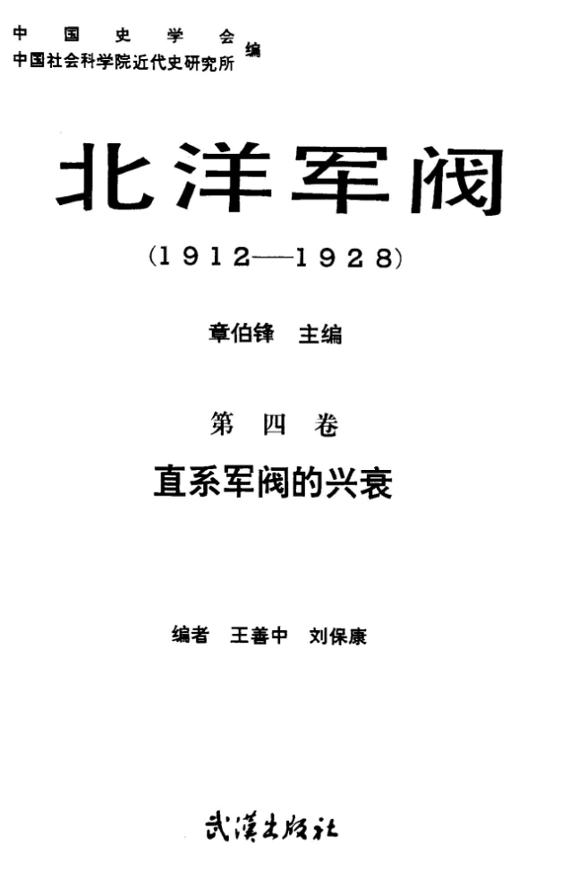 北洋军阀 1912-1928