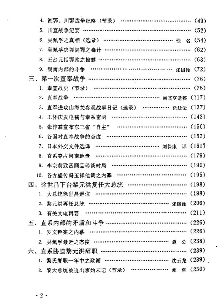 北洋军阀 1912-1928