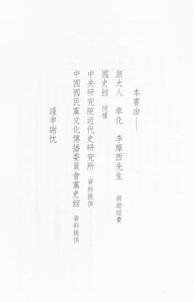 民国二十六-三十四年之蒋介石先生