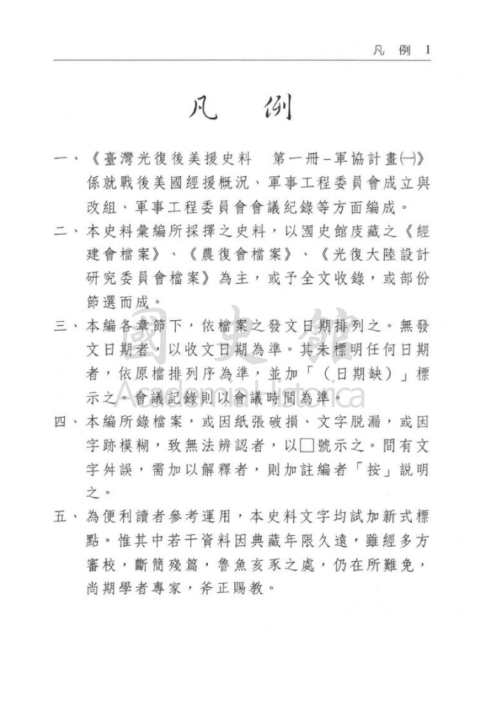 台湾光复后美援史料