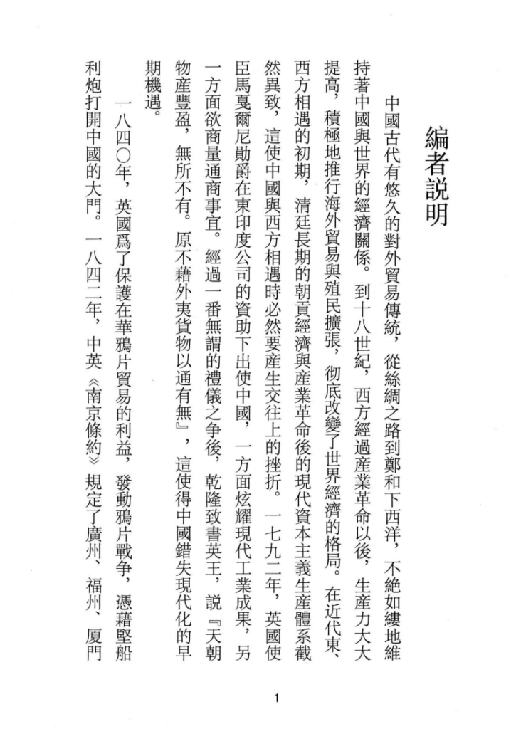 民国国际贸易史料汇编