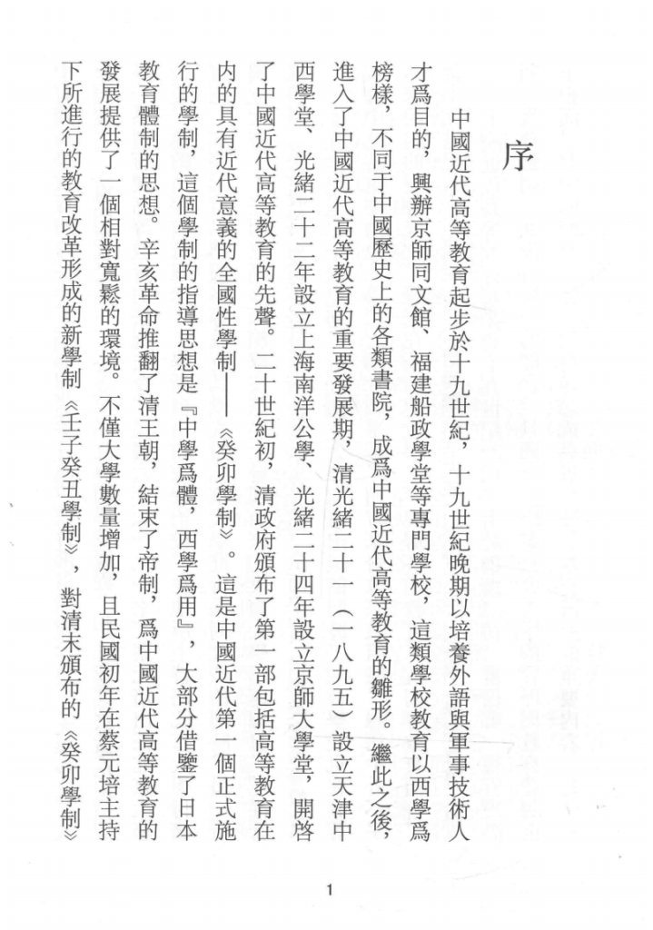 民国大学校史资料汇编