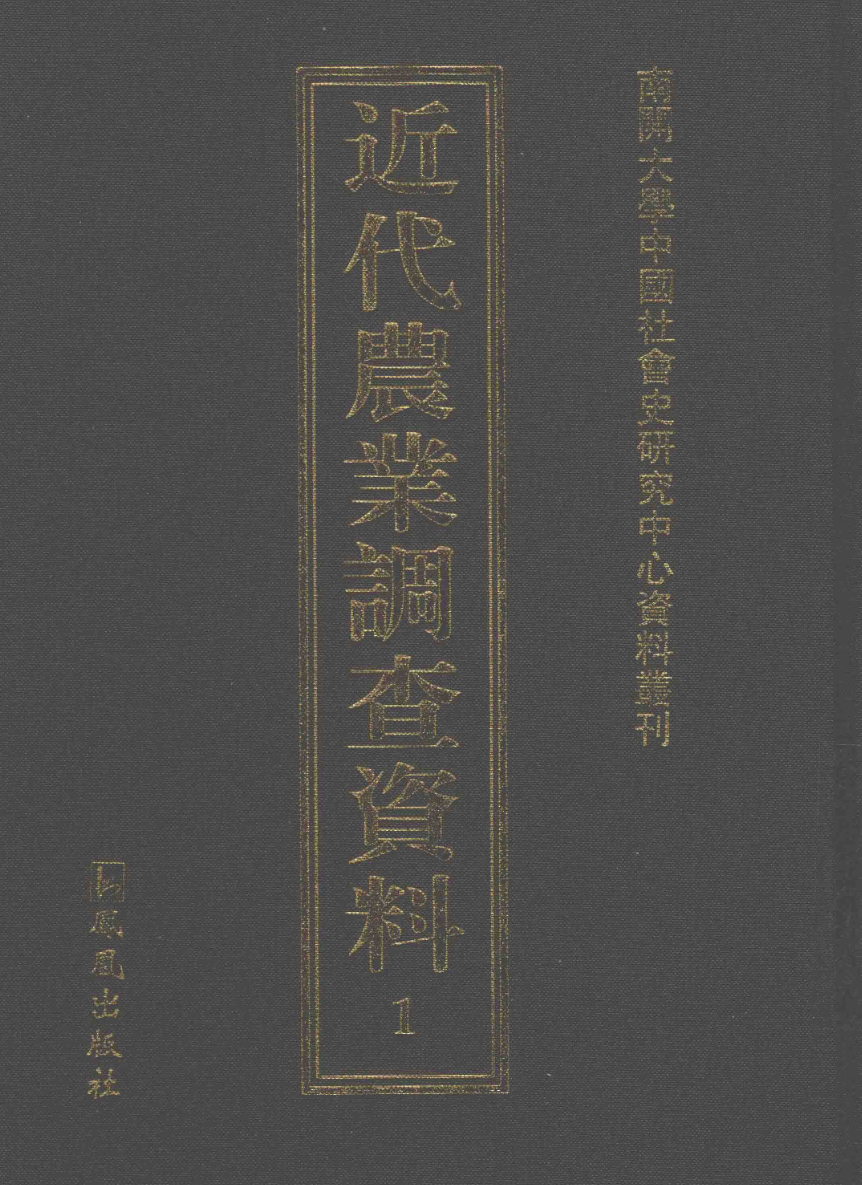 近代农业调查资料(全37册)PDF电子版 百度网盘 - 史料资讯库