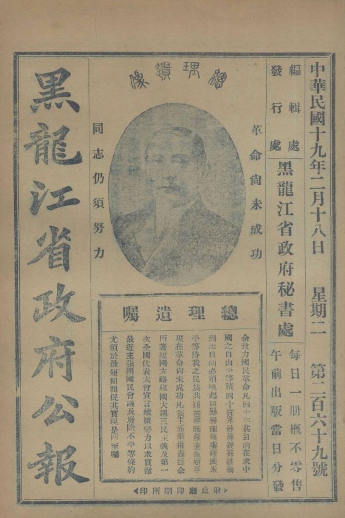 黑龙江省政府公报