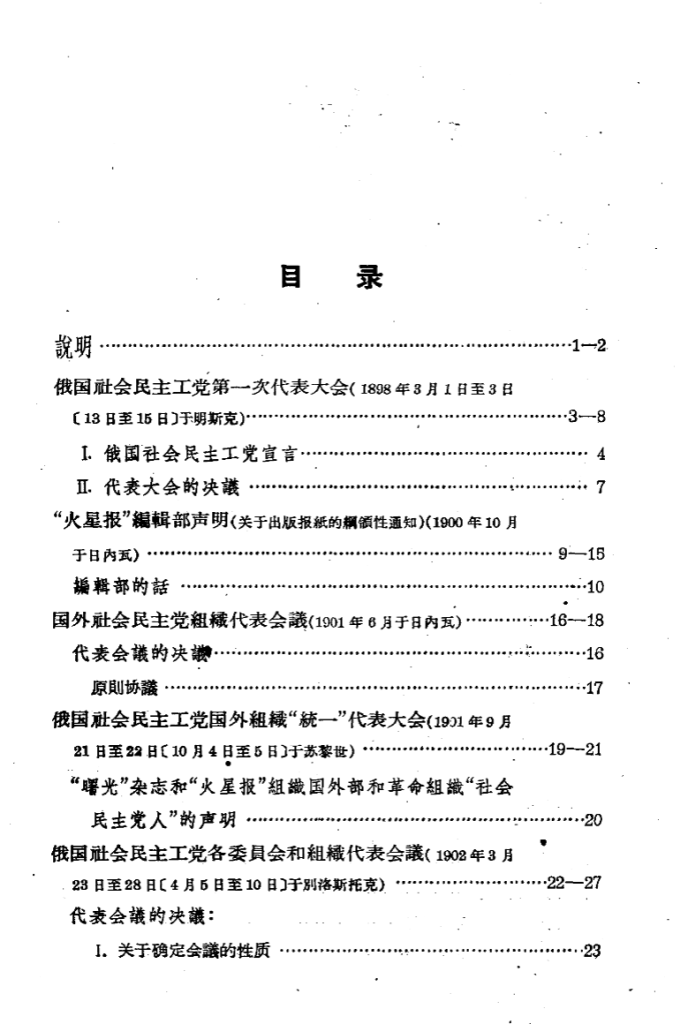 苏联共产党代表大会、代表会议和中央全会决议汇编