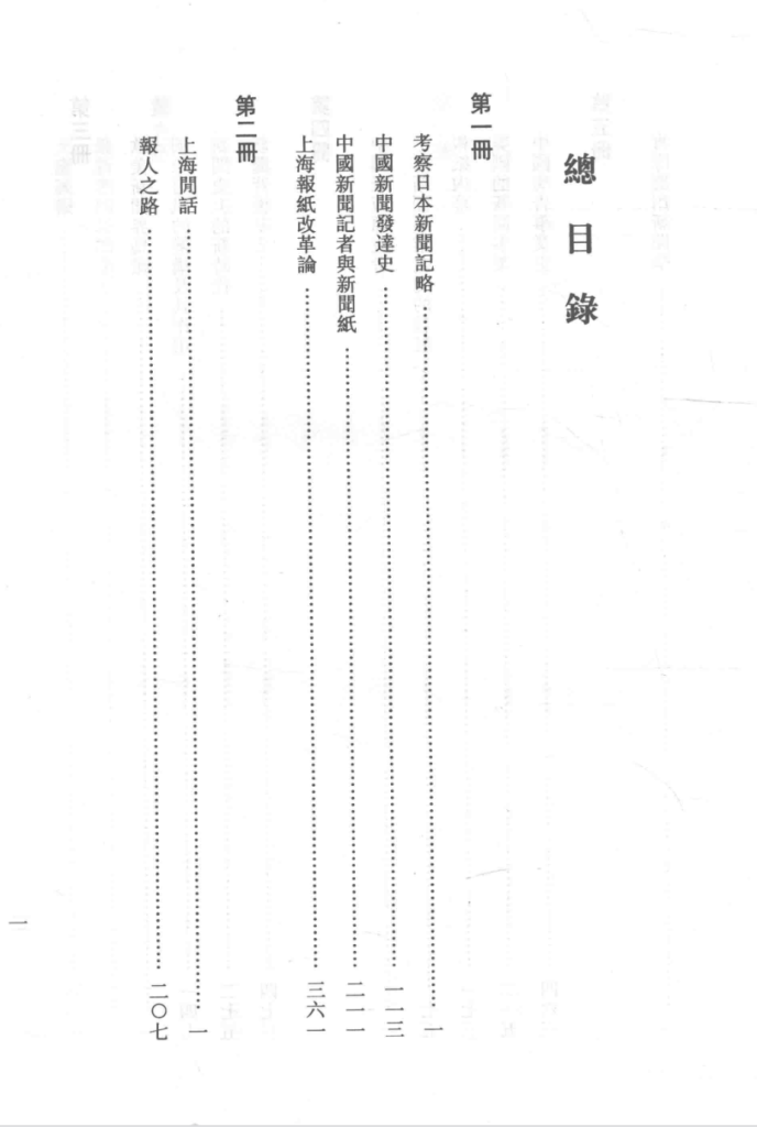 中国人民大学新闻学院藏稀见新闻史料汇编