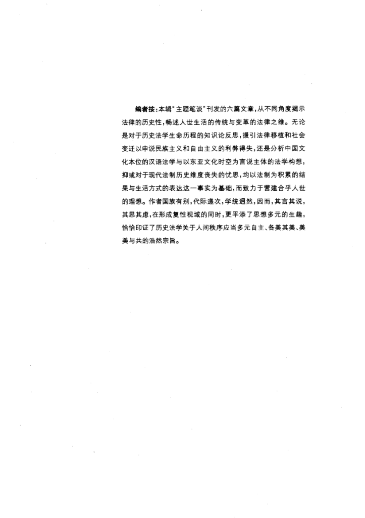 历史法学丛书