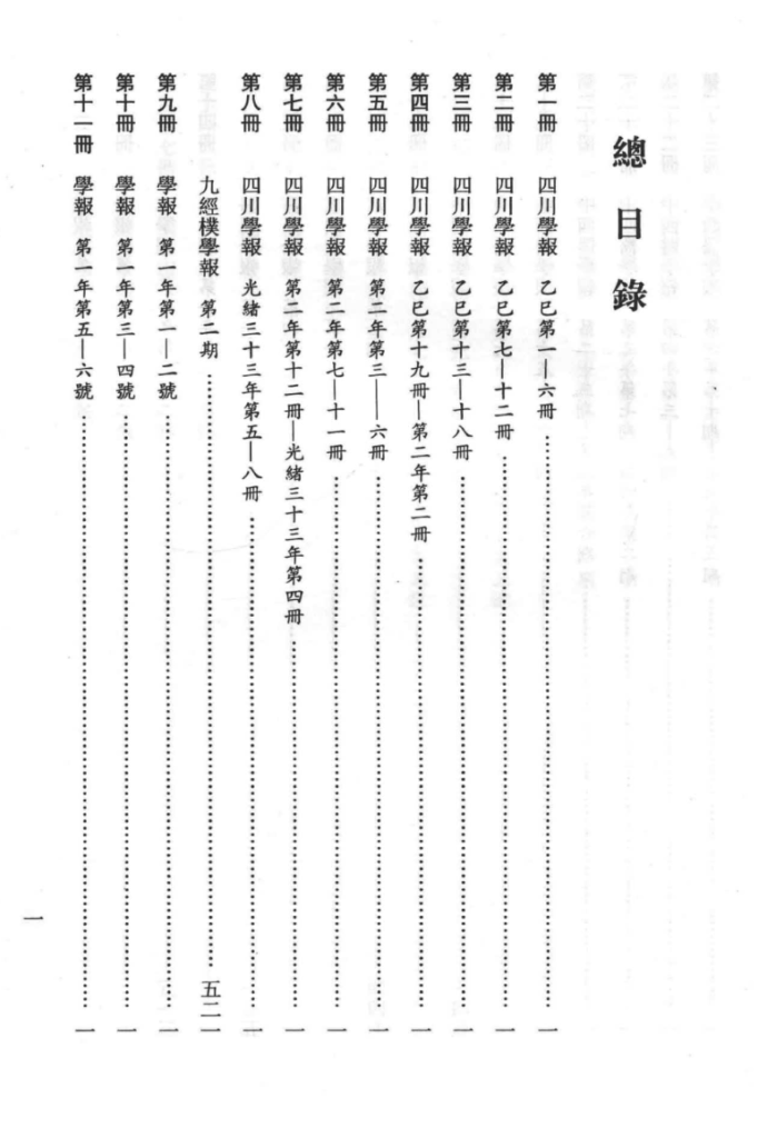 近代学报汇刊