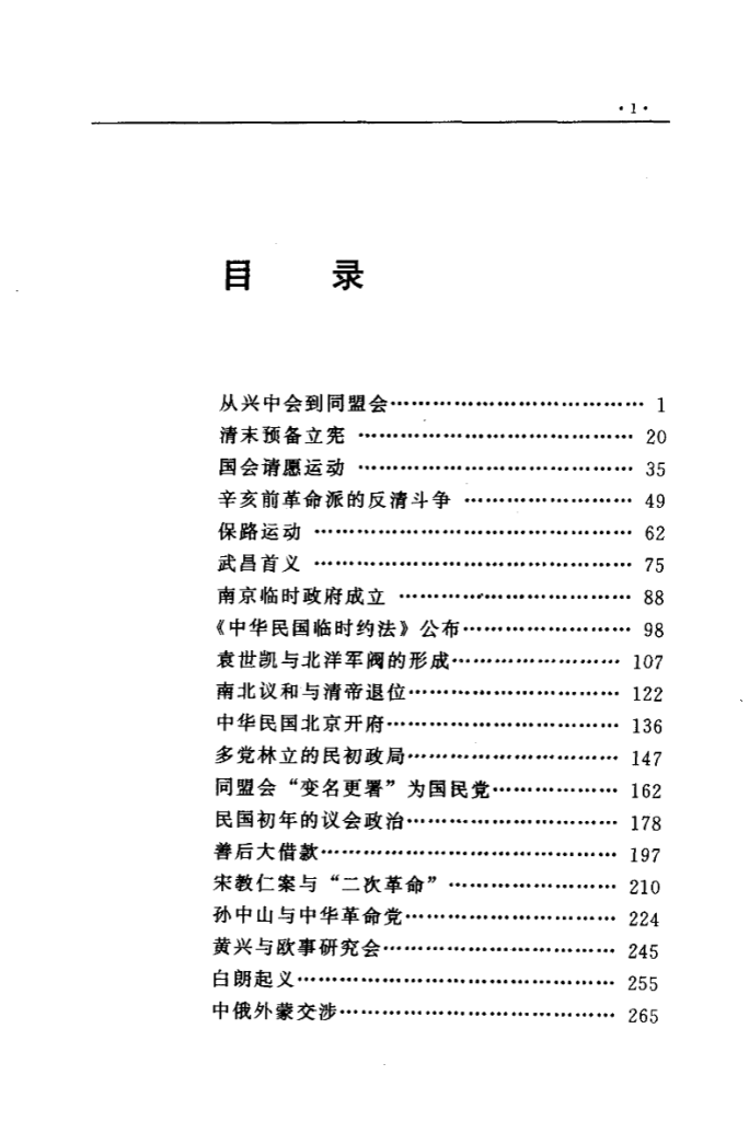 民国史纪事本末