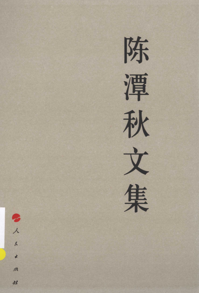 中国共产党先驱领袖文库