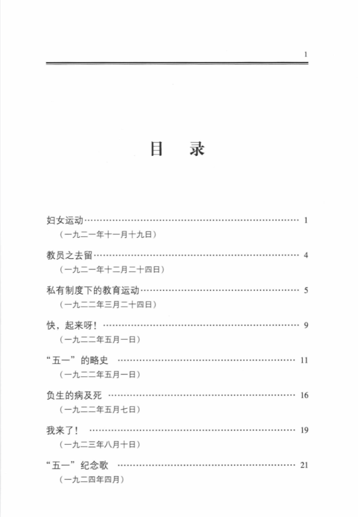 中国共产党先驱领袖文库