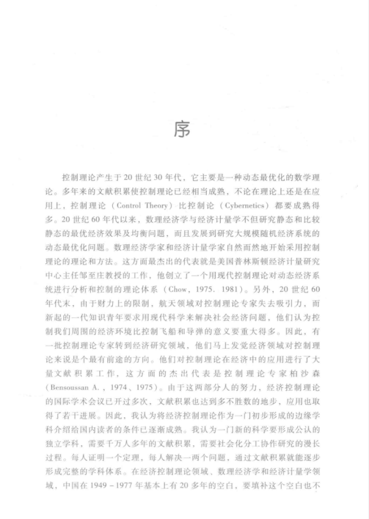 杨小凯学术文库