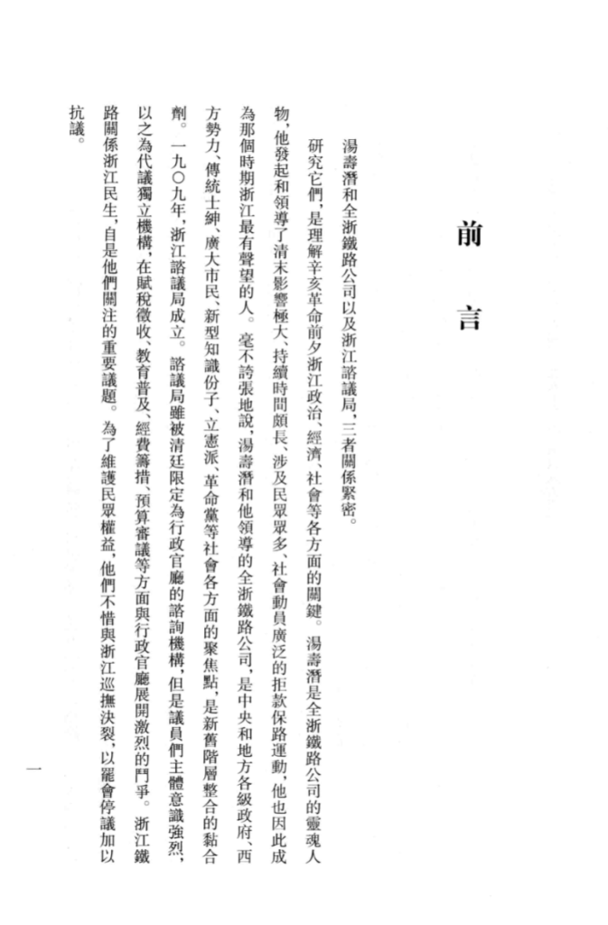 辛亥革命杭州史料辑刊