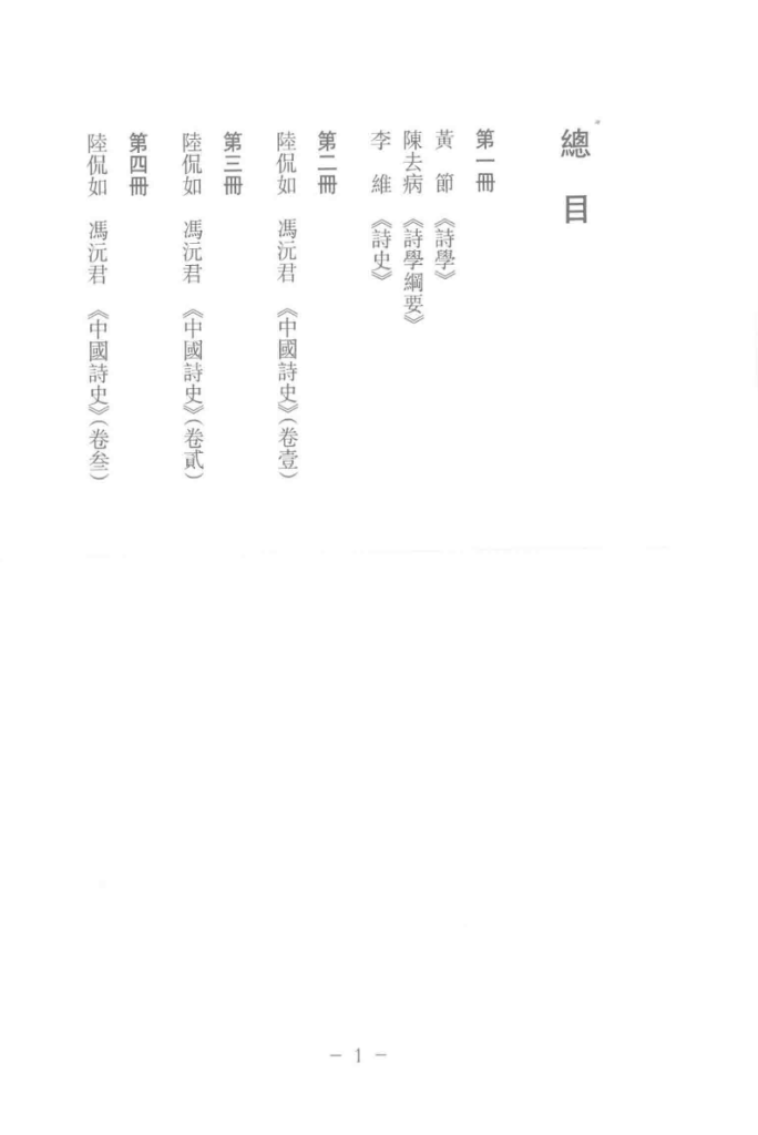 民国诗歌史著集成