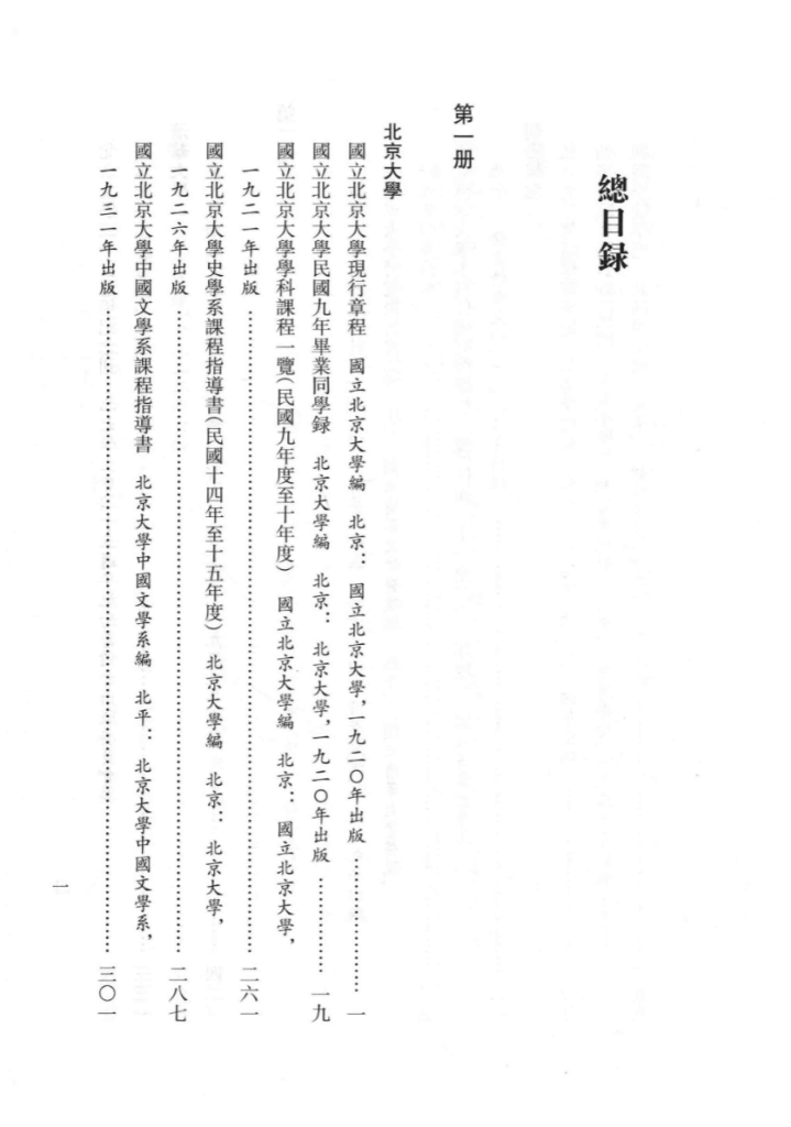 民国时期高等教育史料续编