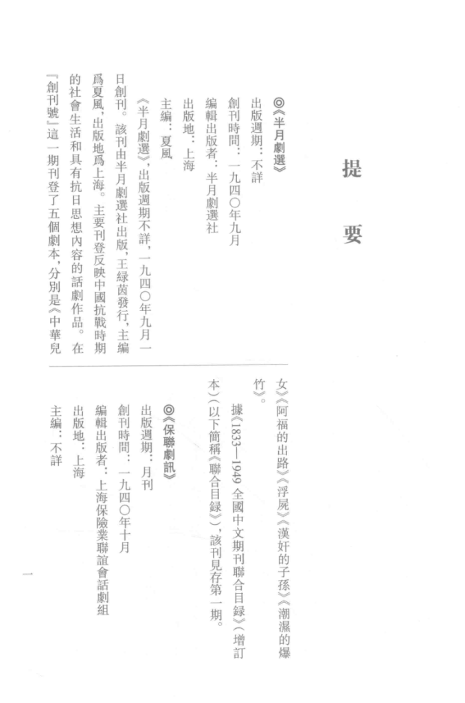 民国时期话剧杂志汇编