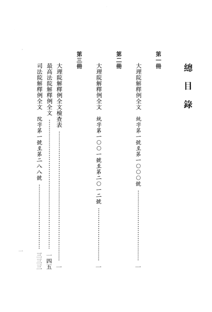 民国司法史料汇编