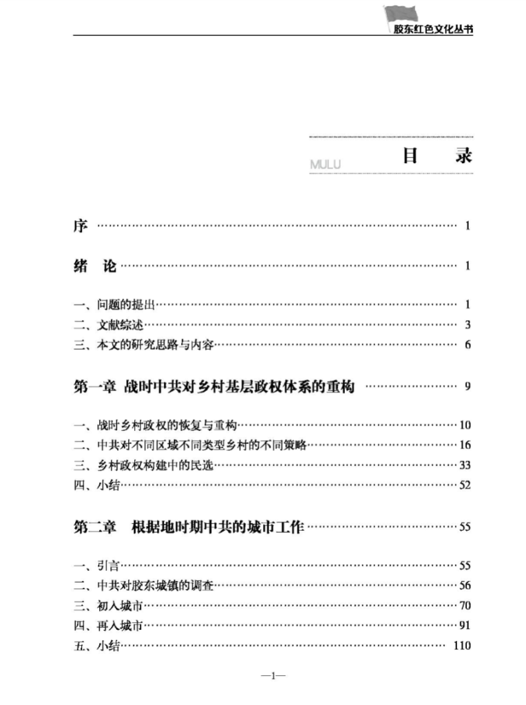 胶东红色文化丛书（二）