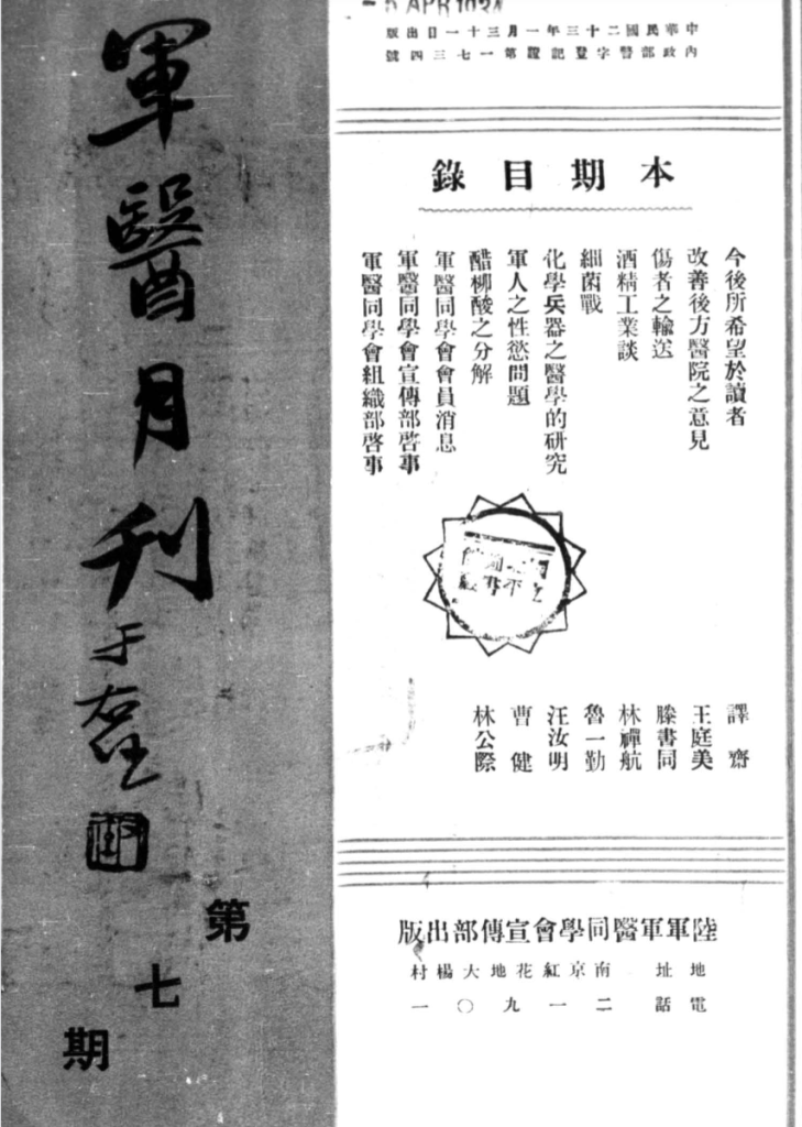 军医月刊