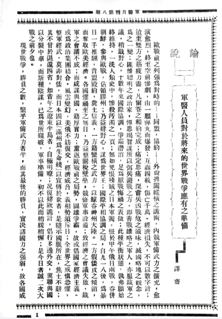 军医月刊