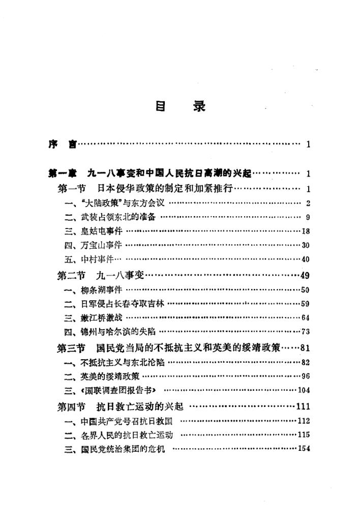 中国新民主主义革命史长编