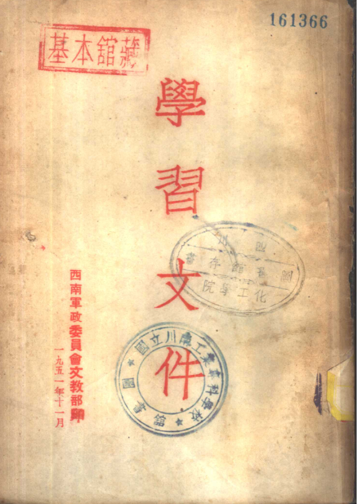 军政委员会史料