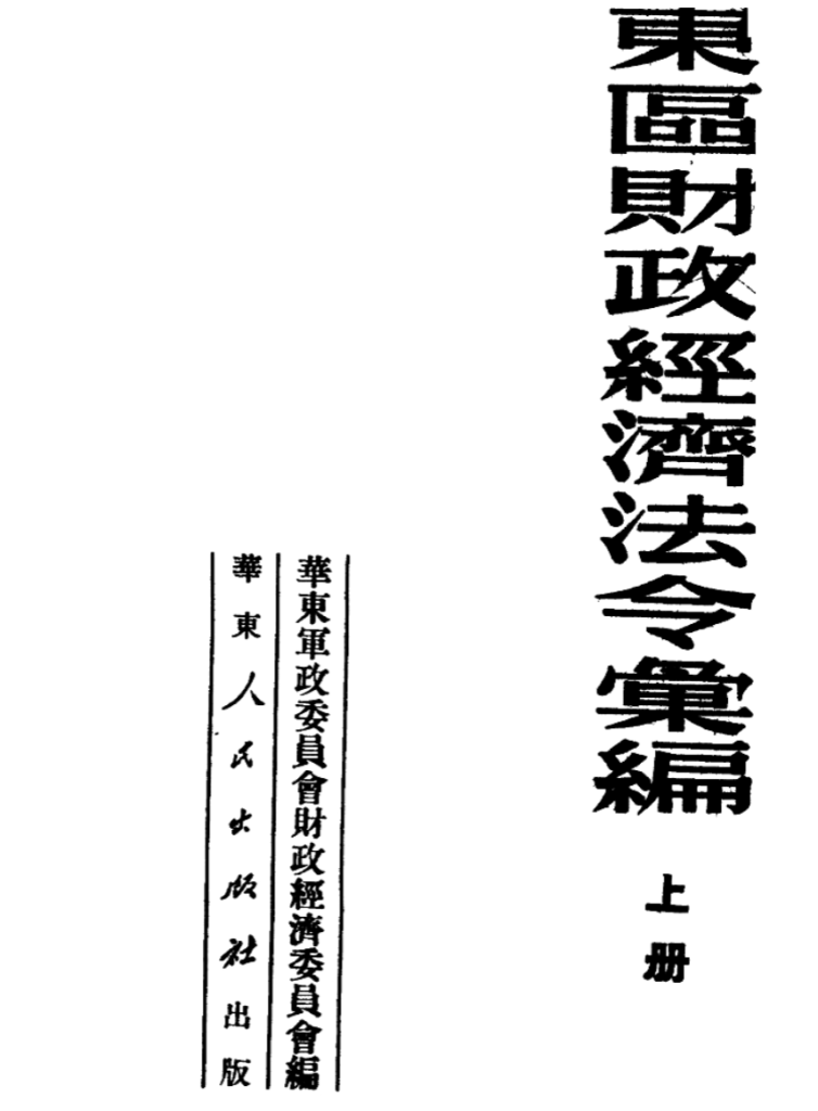 军政委员会史料