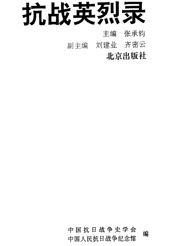 英烈史料
