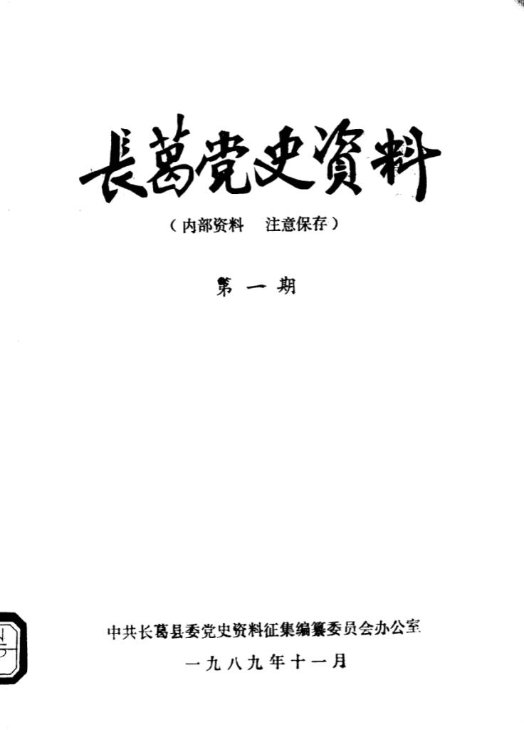 河南党史资料
