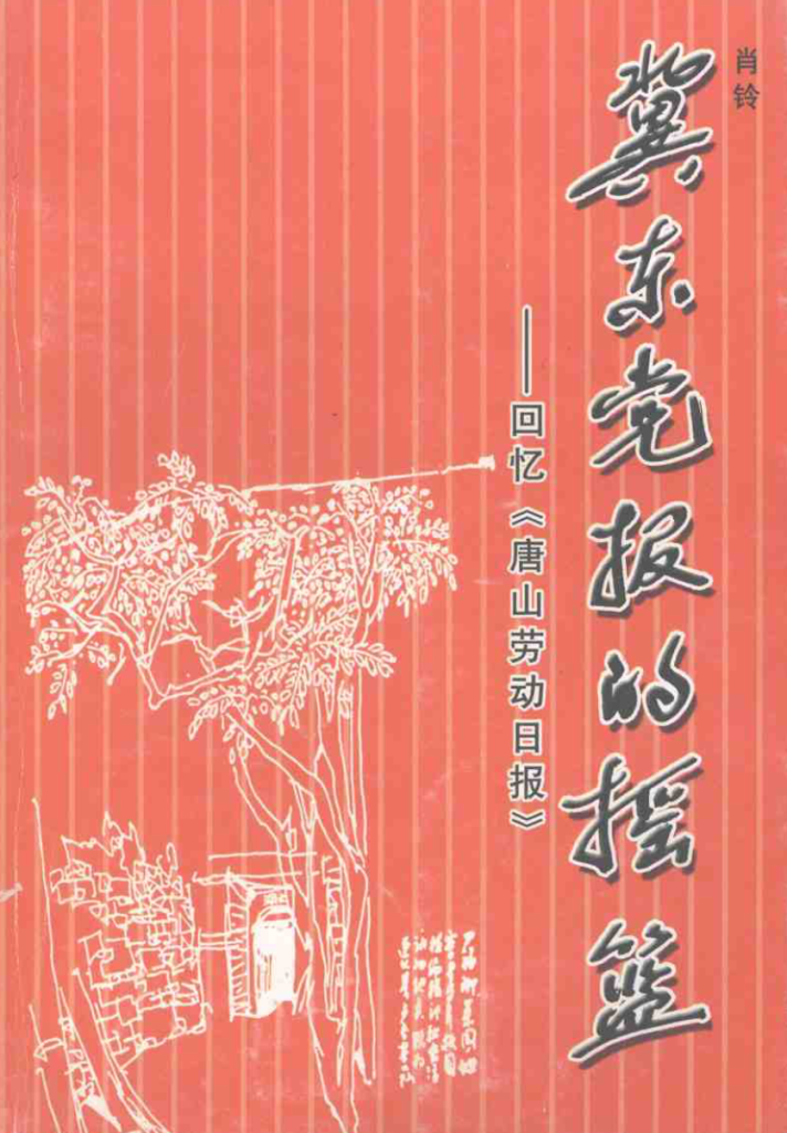 冀东（冀热辽）根据地史料