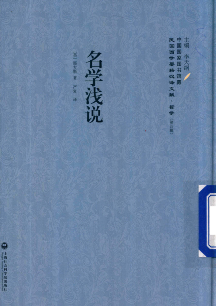 民国西学要籍汉译文献