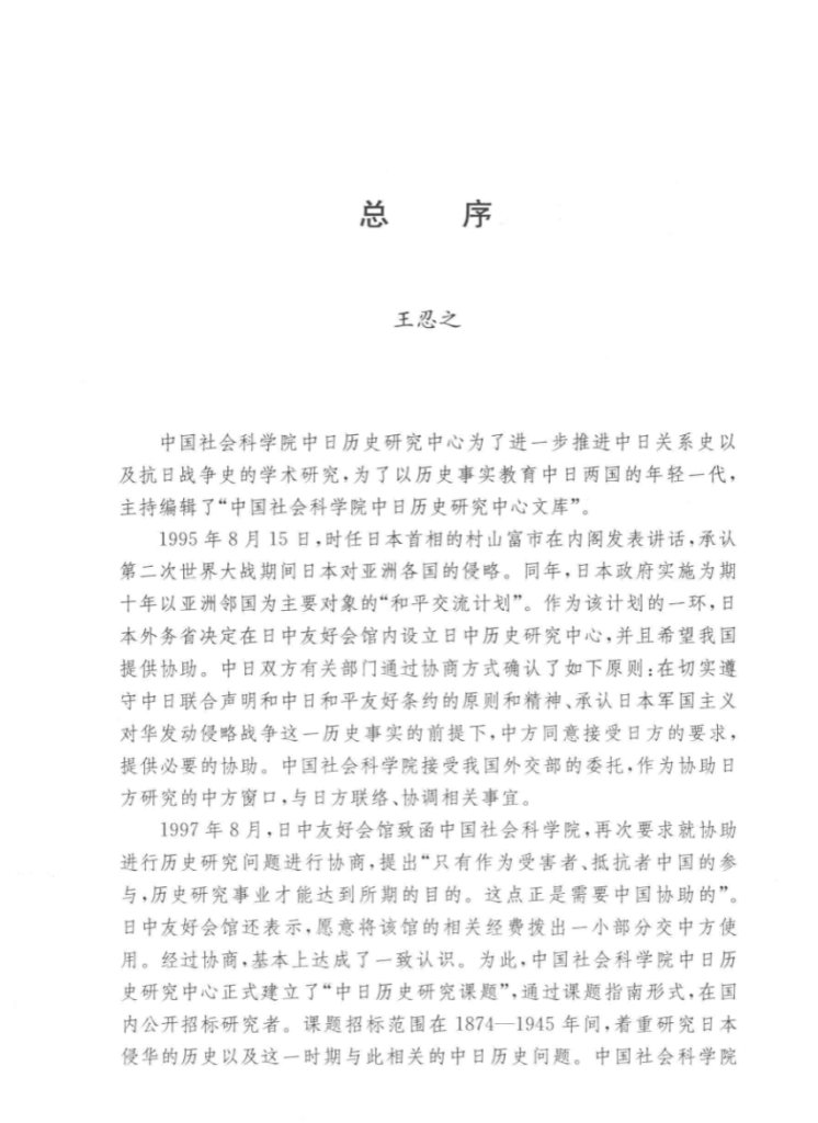 南京大屠杀史料集