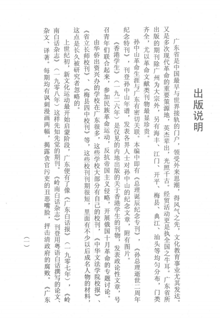 民国珍稀短刊断刊 广东卷