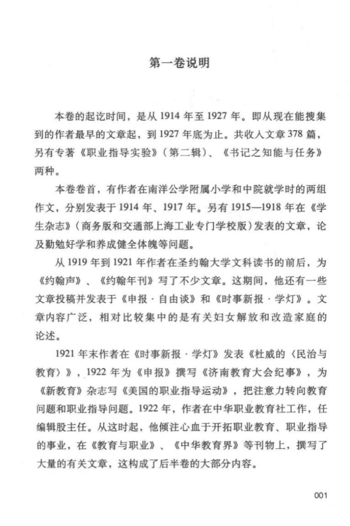 韬奋全集 增补本