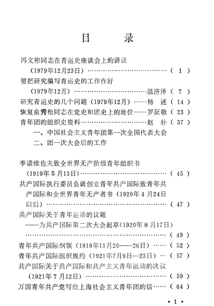 青运史资料与研究