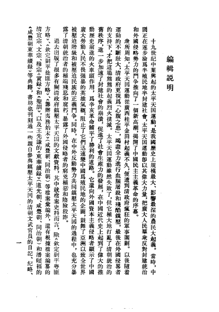 清政府镇压太平天国档案史料