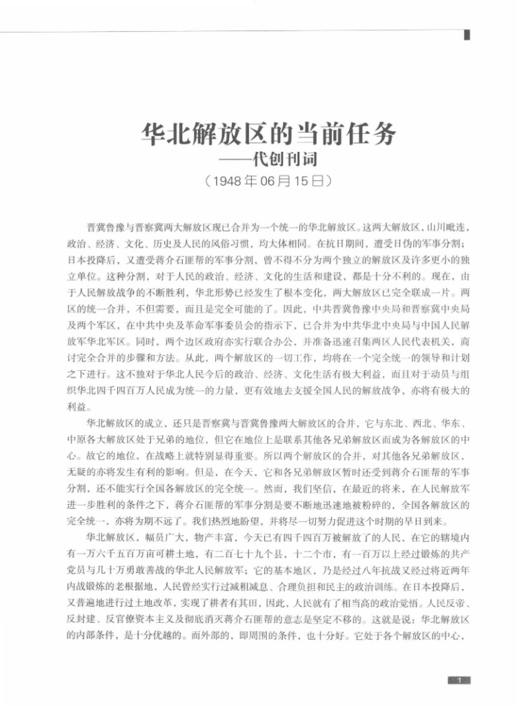 人民日报社论全集