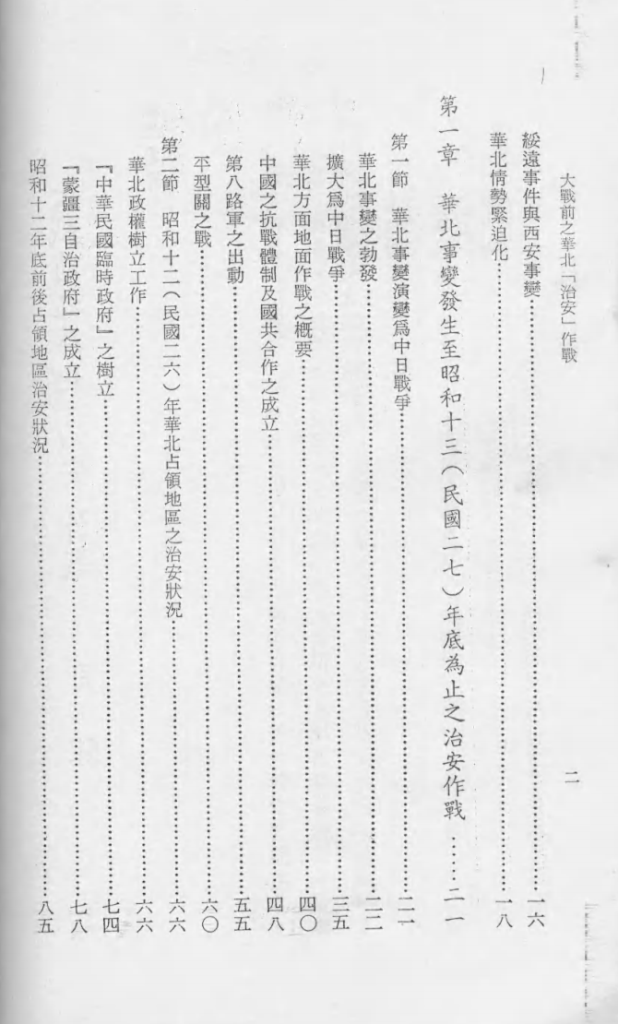 日军对华作战纪要丛书