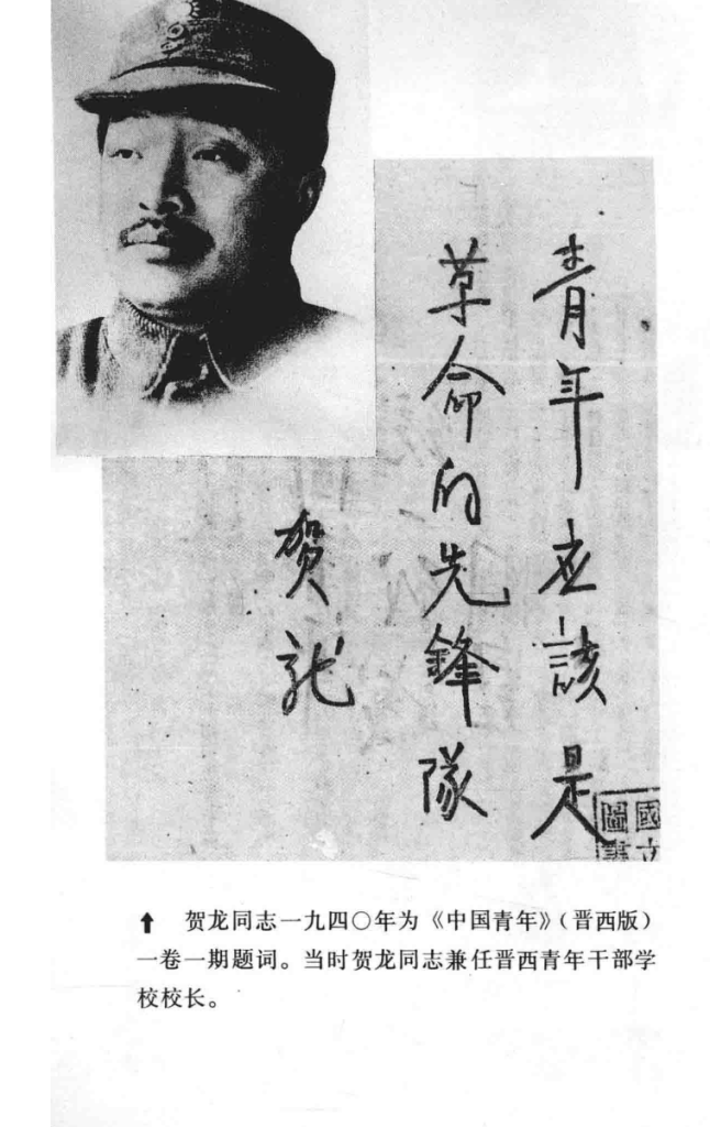 山西青年运动历史资料 晋绥革命根据地分册