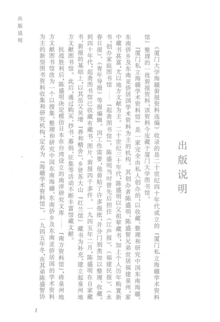 厦门大学海疆剪报资料选编 第一辑