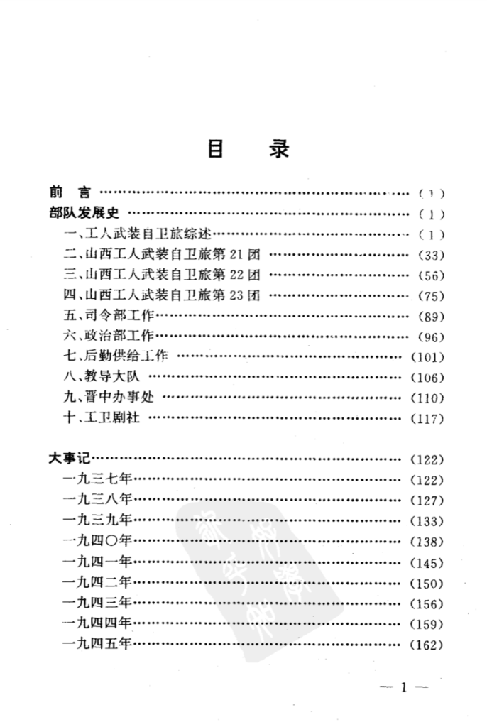 山西新军历史资料丛书