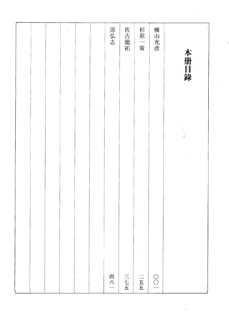 日本侵华战犯笔供