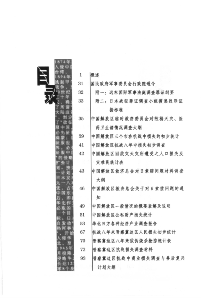 日本侵略华北罪行档案