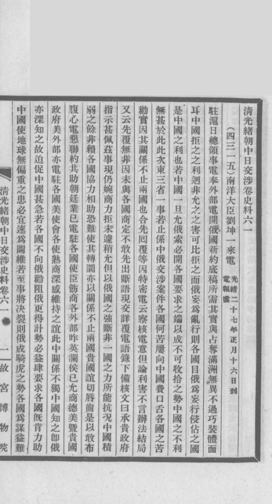 清光绪朝中日交涉史料