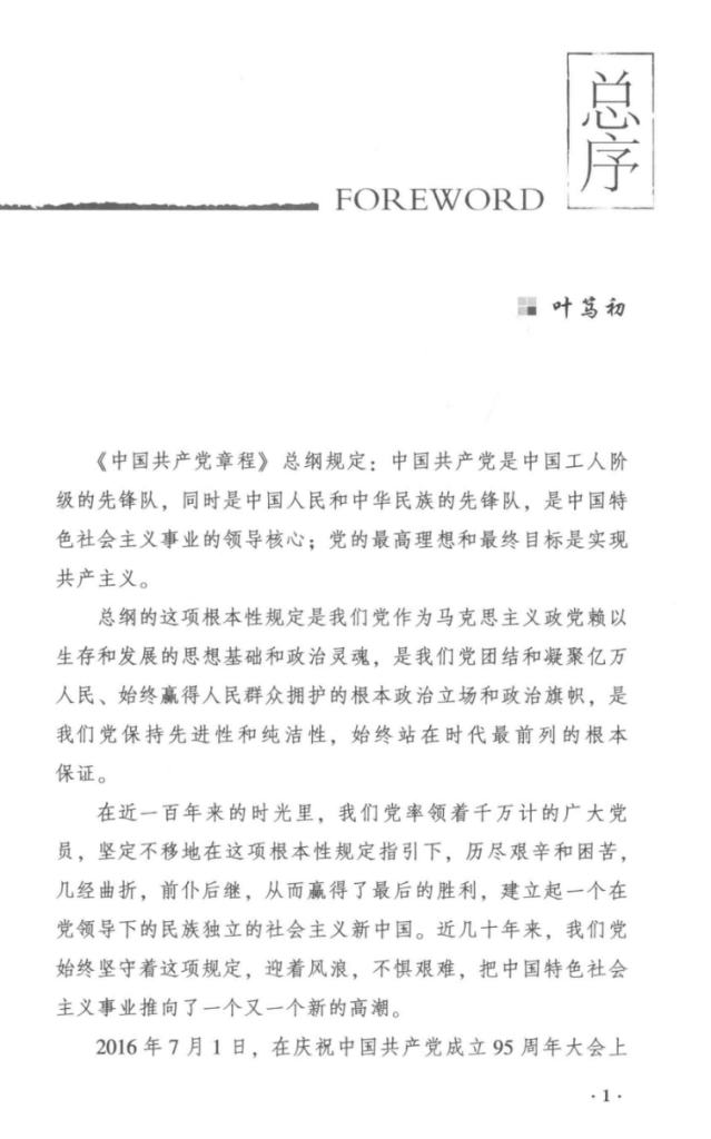 星火燎原:中央苏区卷